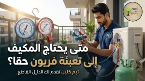 شركة تنظيف مكيفات بجدة